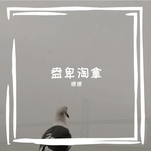 轮城纹字