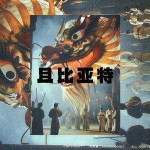 且比亚特 x 木卡姆Type UG Drill