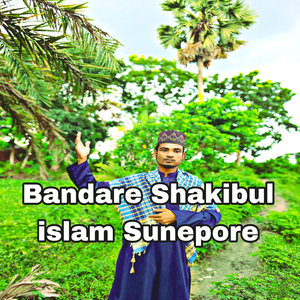 আল্লার নুরে নবী তৈরি