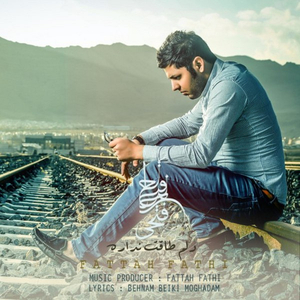 Delam Taghat Nadareh