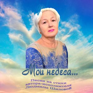 Я умею любить!