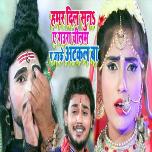 Hamar Dil Suna Ae Gaura Chilam Pa Jake Atkal Ba
