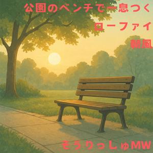 朝のページをめくって