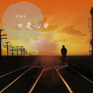 红装 伴奏