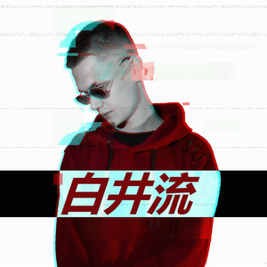 Ширай Рю