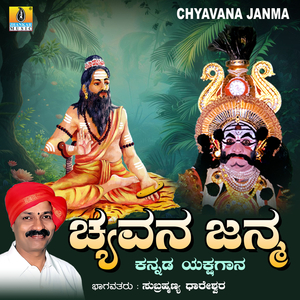 Chyavana Janma, Pt. 5