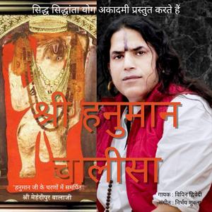 Shri Hanuman Chalisa