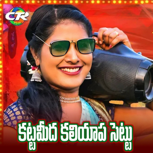 Katta Meedha Kaliyapa Settu