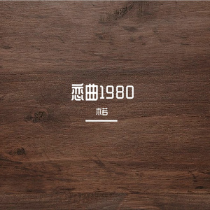 恋曲1980（合唱版）