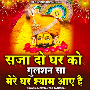 Saja Do Ghar Ko Gulshan Sa Mere Ghar Shyam Aaye Hai