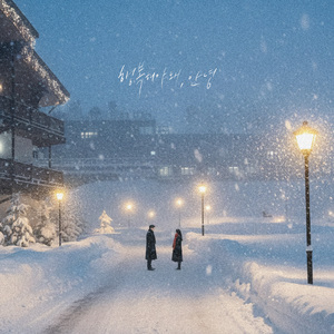 행복해야 돼, 안녕