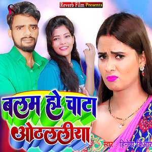 Balam Ho Chata Othalaliya