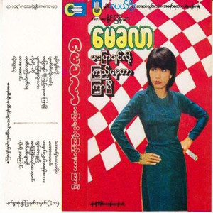 A Pyo Gyi Pal Lote Tot Mal