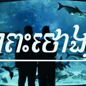 ព្រះថោង