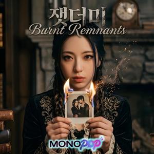 잿더미 (Burnt Remnants)