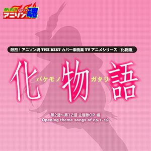 staple stable (第2,6,7,11,12話 OP)