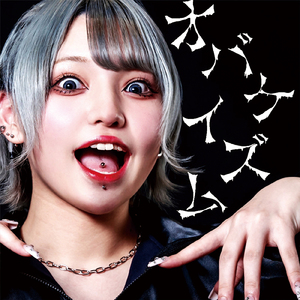 オバケイズム (ひつじ三角形ver.)