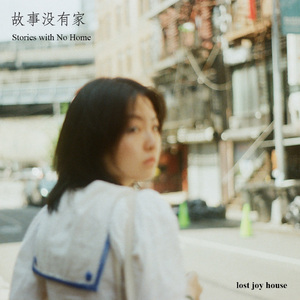 就算你听也没关系