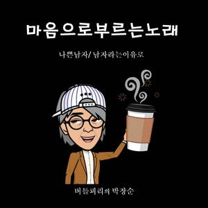 남자라는이유로