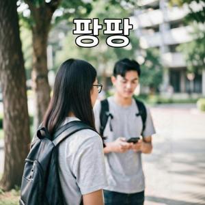 오빠 밥 사줘요