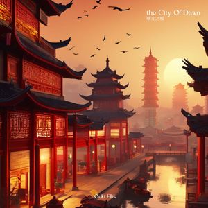 曙光之城 The City Of Dawn (Slowed Remix)