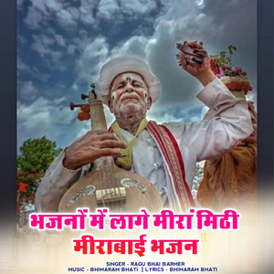 bhajno me lage meera mithi meerabai bhajan
