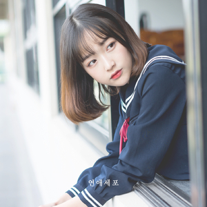 좋아해 너를 좋아해 (feat. 리앤)