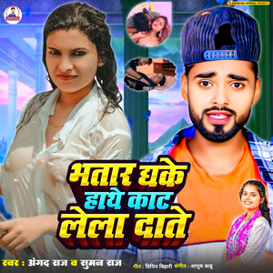 Bhatar Dhake Hathe Kaat Lela Date