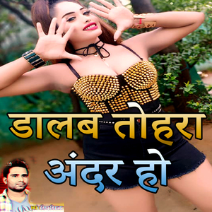 Dalab Tohra Ander Ho (Holi Song)