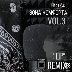 Отрекаюсь(Remix)