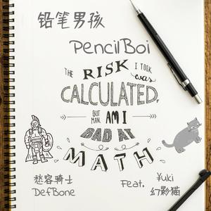 Kero One-铅笔男孩PencilBoi（Feat.¥uki幻影猫)（愁容骑士_Def Bone / ¥uki幻影猫 remix）
