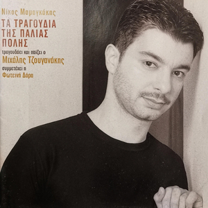 Gramma Ston Gianni Mpakse