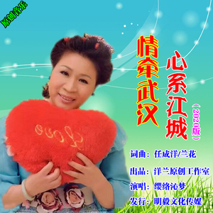 情牵武汉心系江城