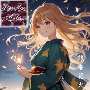 線香花火 (feat. なち)