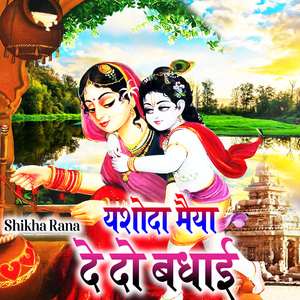 Yashoda Maiya De Do Badhai