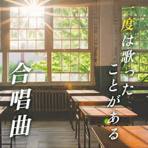 時の旅人 (カバー)