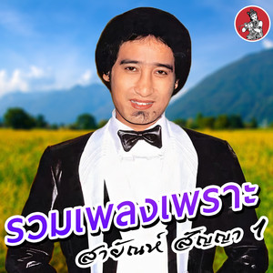 ฉันผิดตรงไหน