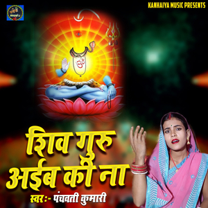 Shiv Guru Aaib Ki Na