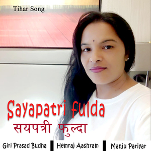 Sayapatri fulda