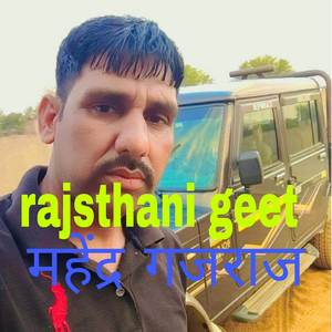 महेंद्र गजराज