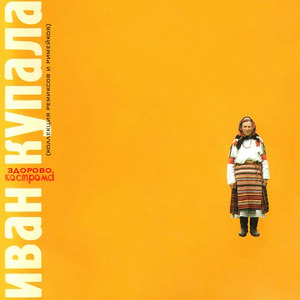 Коляда (Haitura)