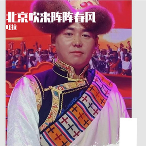 北京吹来阵阵春风