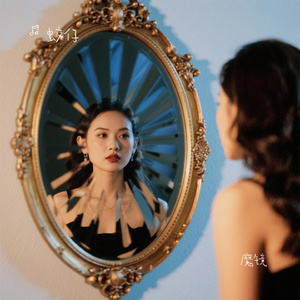 魔镜