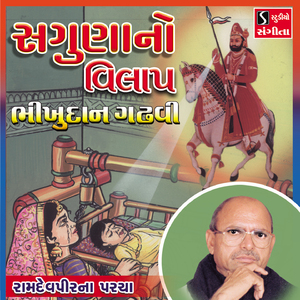 Saguna No Vilap, Pt. 1