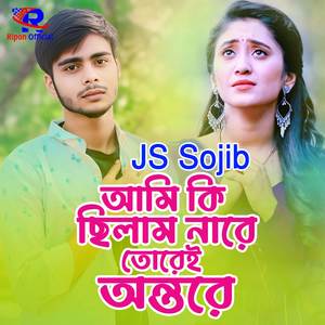 Ami Ki Cilam Nare Toroi Ontore