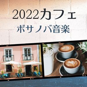 リモートワーク仕事ＢＧＭ