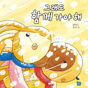 그래도함께가야해