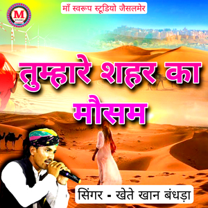 Tumhare Shahar Ka Mousam