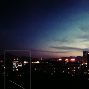 寂寞杀死了时间