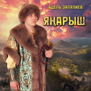 Янарыш